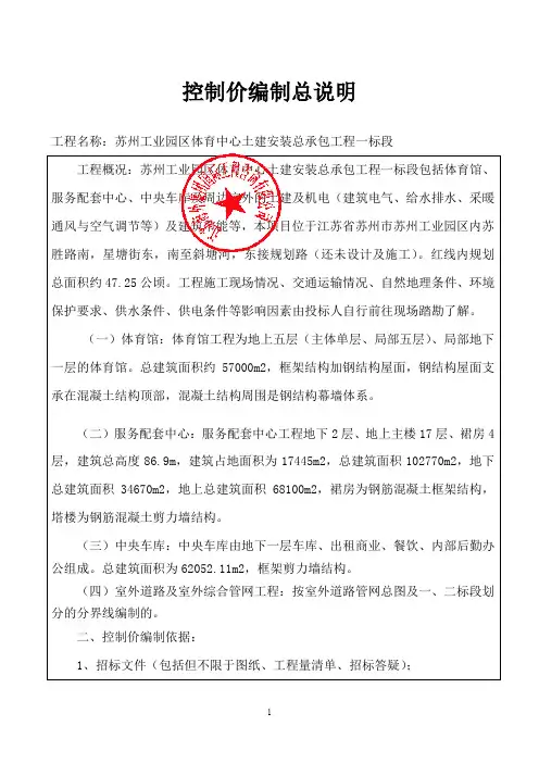 控制价编制总说明