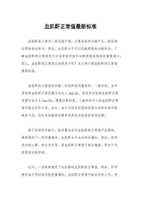 血肌酐正常值最新标准