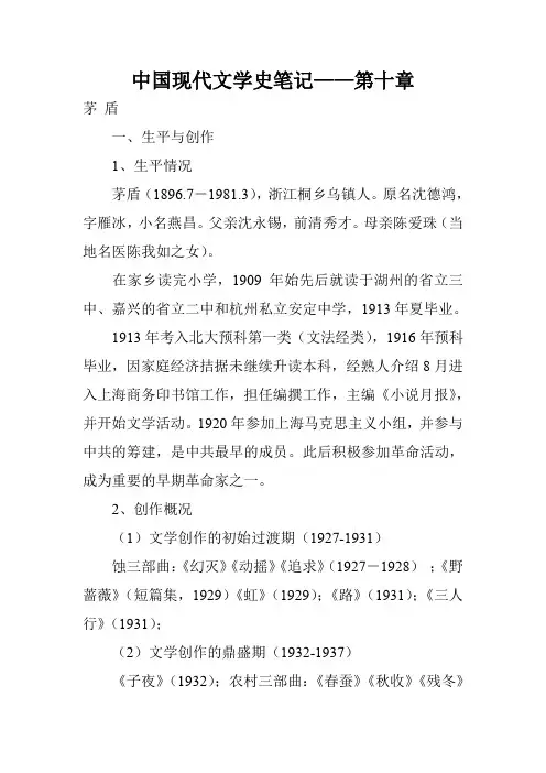 中国现代文学史笔记——第十章