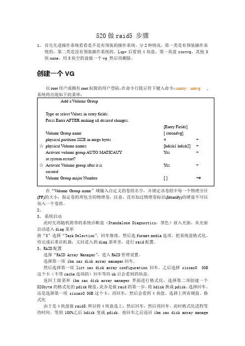 小型机做RAID5