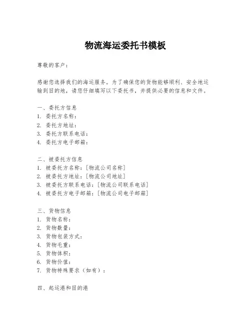 物流海运委托书模板