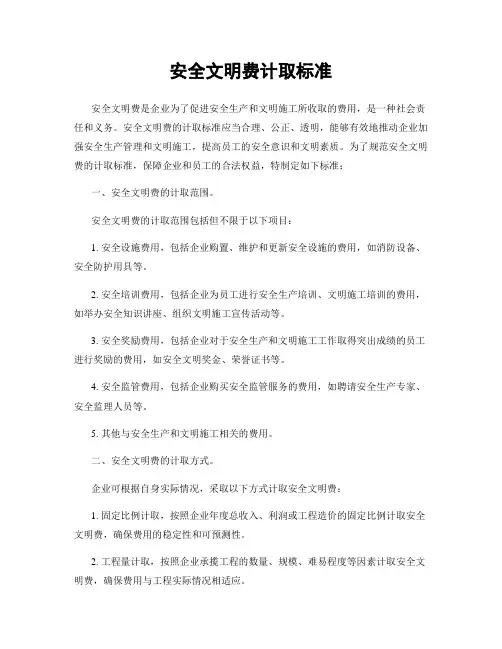 安全文明费计取标准