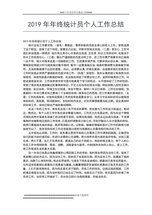 2019年最新超市商管个人年终工作总结工作总结文档【五篇】