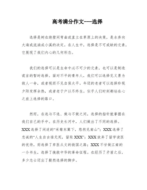 高考满分作文---选择