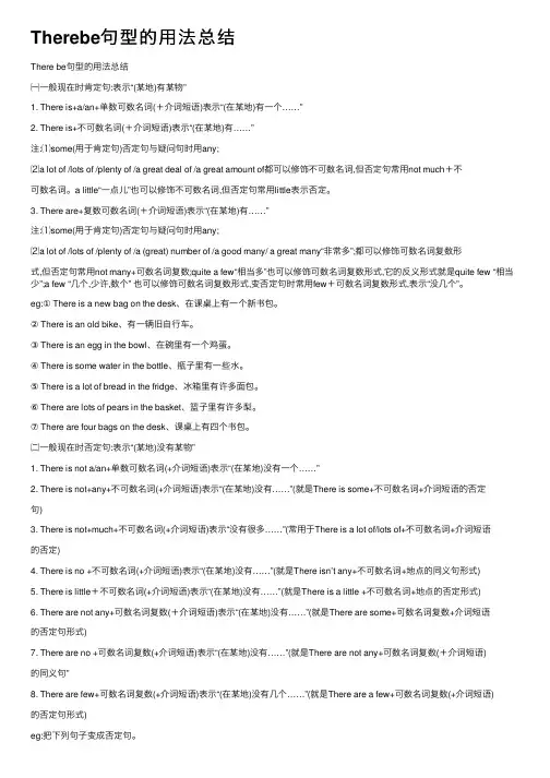 Therebe句型的用法总结