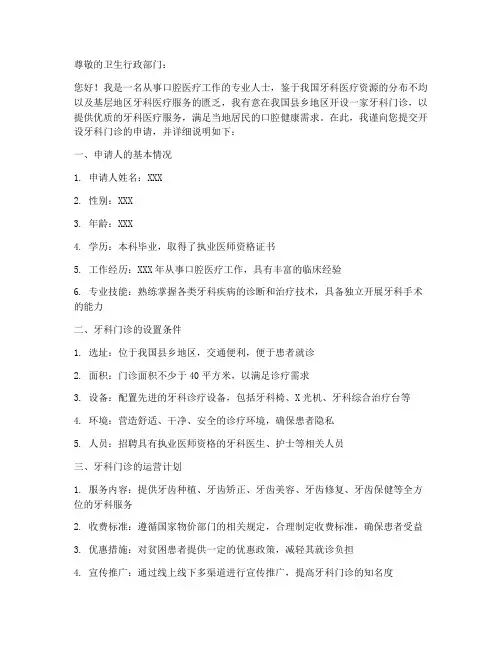 开牙科门诊申请书范文模板