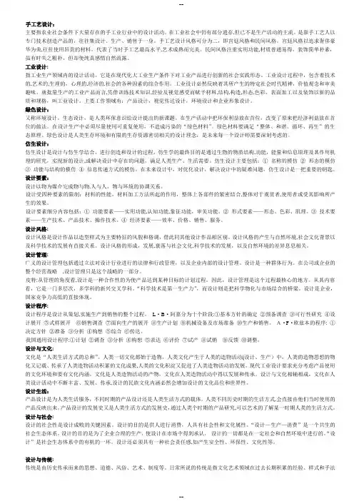 设计学概论-名词解释