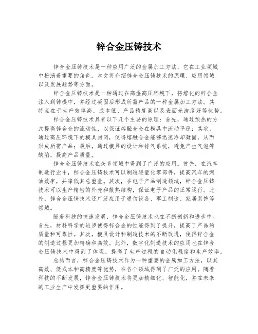 锌合金压铸技术