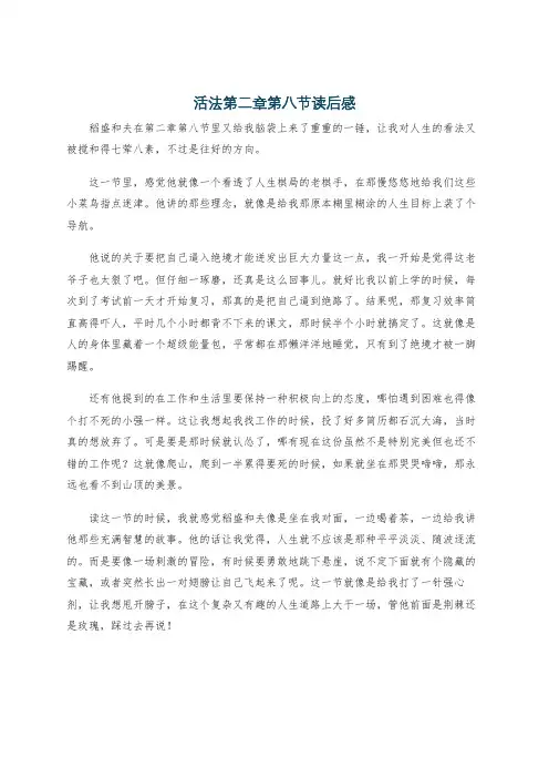 活法第二章第八节读后感