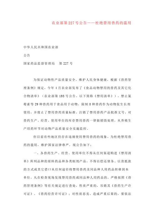 国家禁用兽药