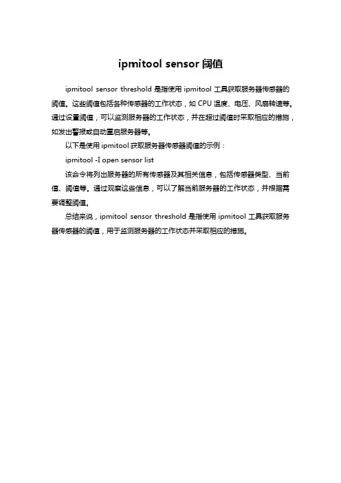 ipmitool sensor阈值