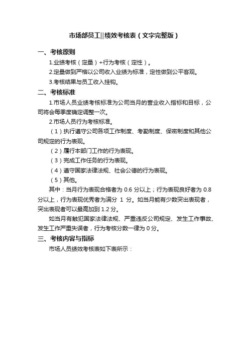 市场部员工‖绩效考核表（文字完整版）