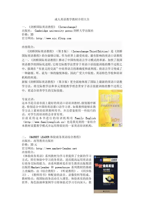 成人英语教学教材介绍大全