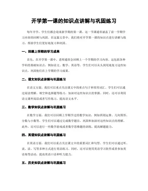 开学第一课的知识点讲解与巩固练习