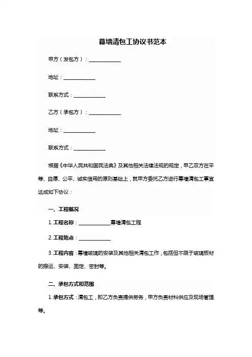 幕墙清包工协议书范本