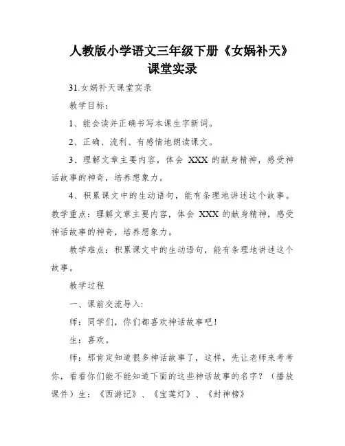 人教版小学语文三年级下册《女娲补天》课堂实录