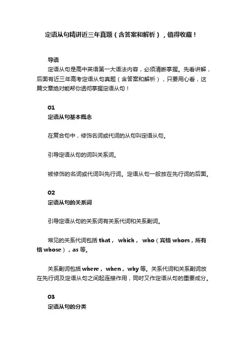 定语从句精讲近三年真题（含答案和解析），值得收藏！
