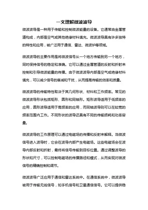 一文理解微波波导