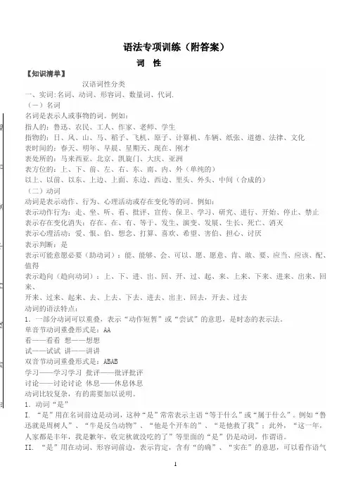 初中语文语法专项训练题(附答案)