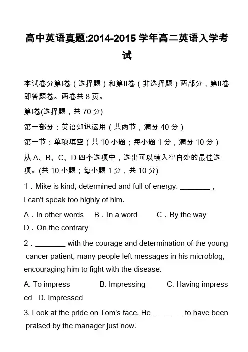高中英语真题-2014-2015学年高二英语入学考试