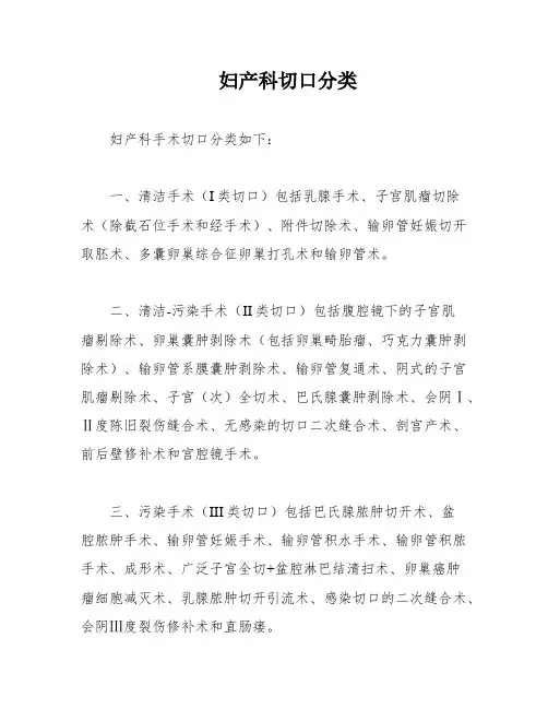 妇产科切口分类