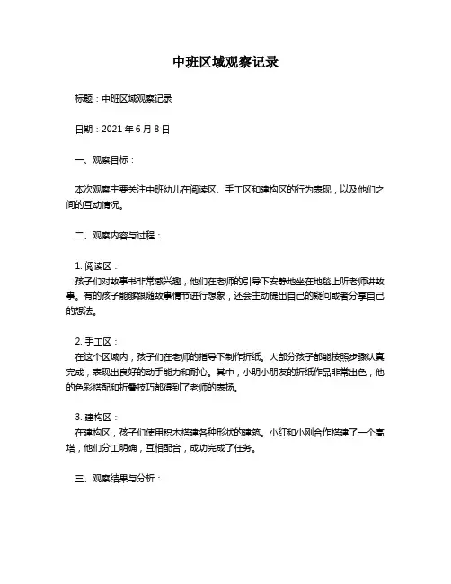 中班区域观察记录