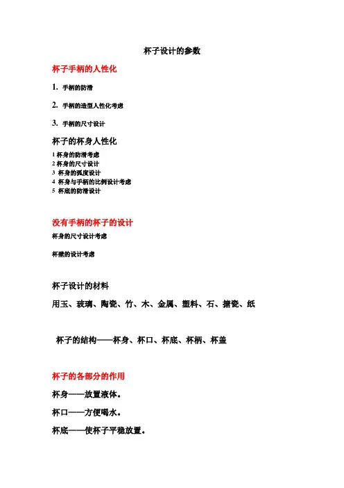 杯子参数 文档
