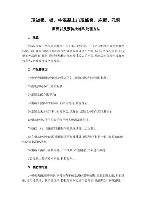 出现蜂窝麻面现象的处理方案