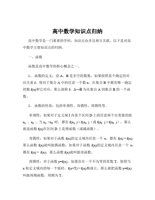 高中数学知识点归纳