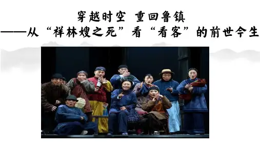 12 《祝福》 课件(共21张PPT)统编版高中语文必修下册