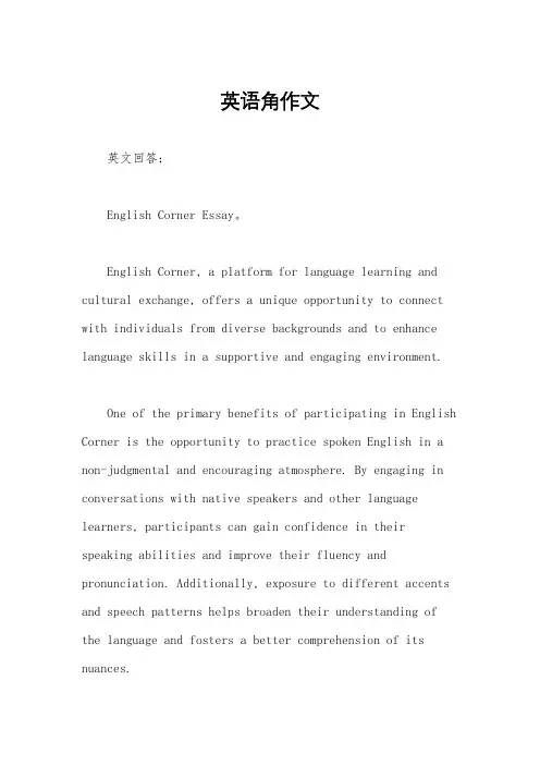 英语角作文