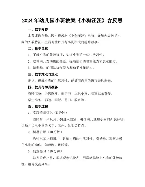 2024年幼儿园小班教案《小狗汪汪》含反思