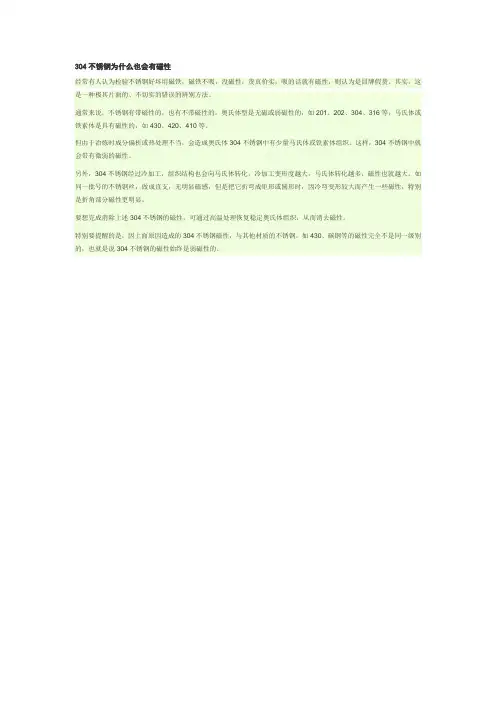 304不锈钢为什么也会有磁性