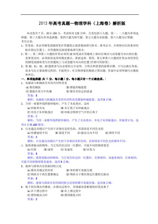 2013年全国高考物理试题及答案-上海卷