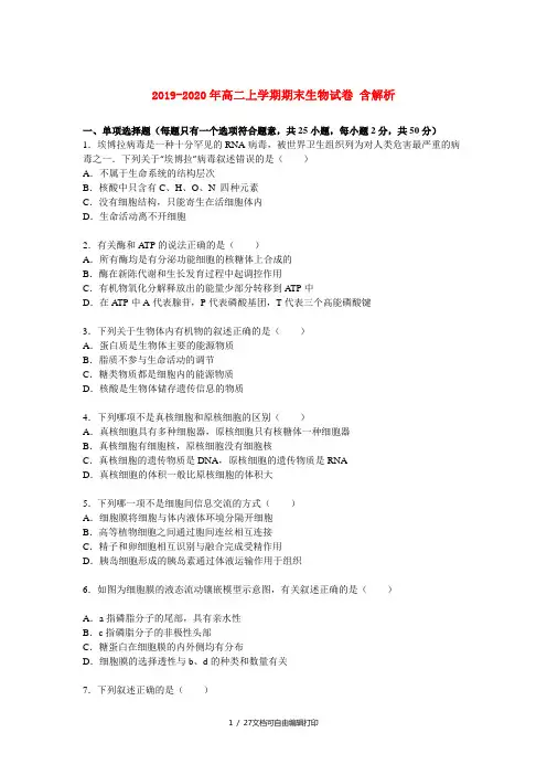 2019-2020年高二上学期期末生物试卷 含解析