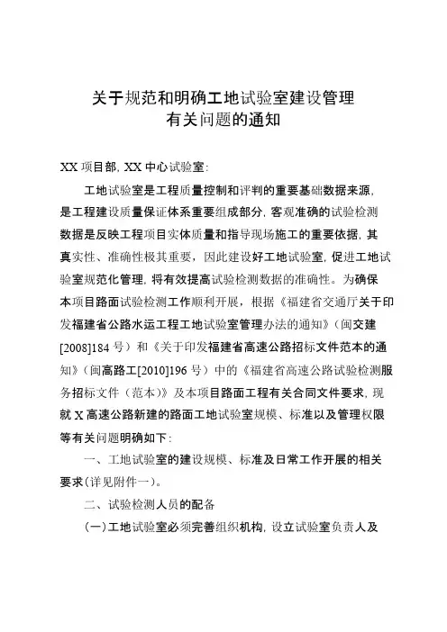 关于规范和明确路面工地试验室建设管理有关问题的通知