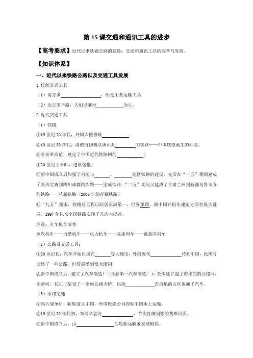 2019学年高一历史必修2教学案：第15课《交通和通讯工具的进步》