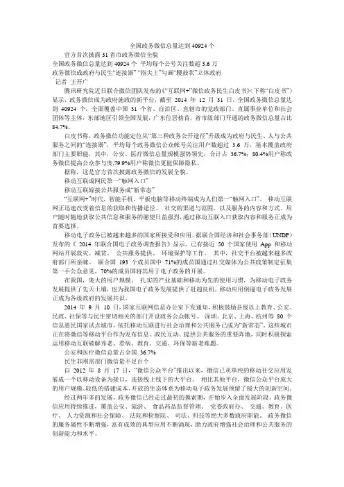 全国政务微信总量达到40924个