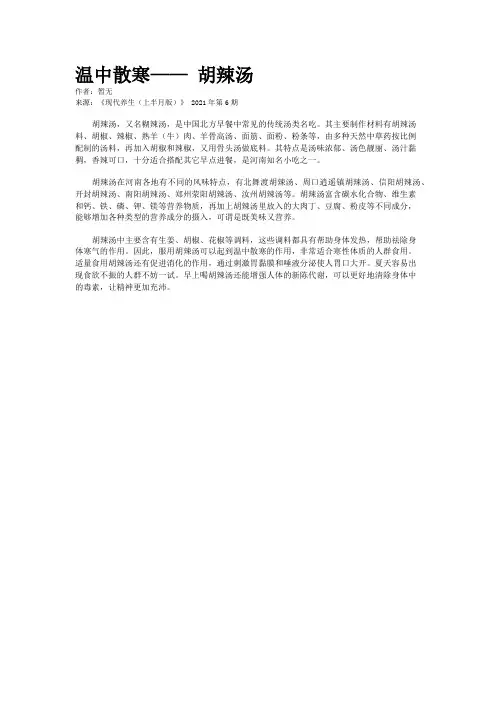 温中散寒—— 胡辣汤