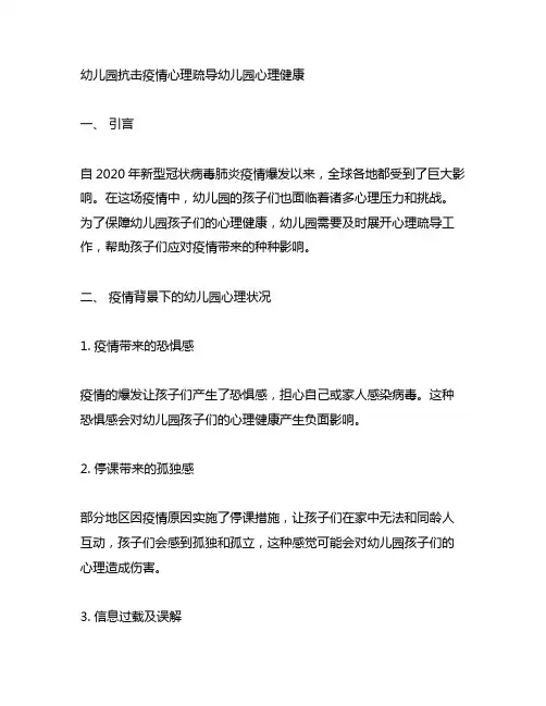 幼儿园抗击疫情心理疏导幼儿园心理健康