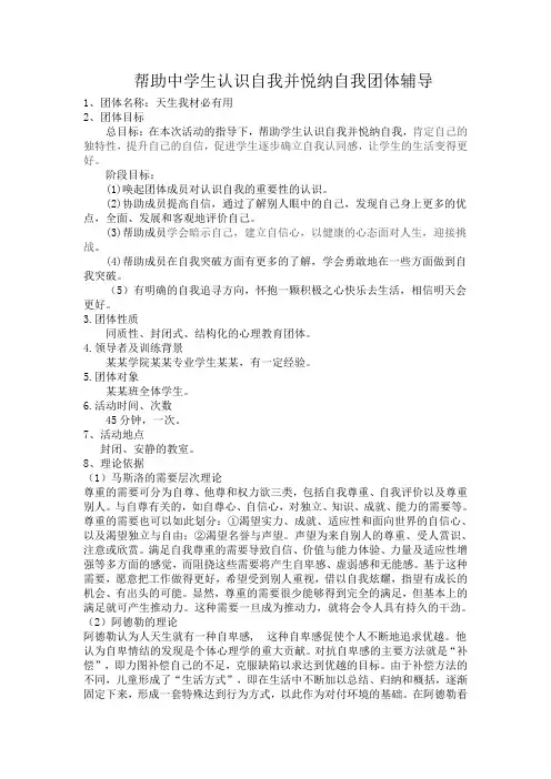 认识自我心理团辅