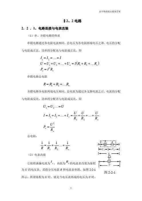 高中物理奥赛之电磁学—2.2电路