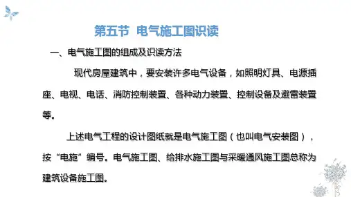 电气工程识图
