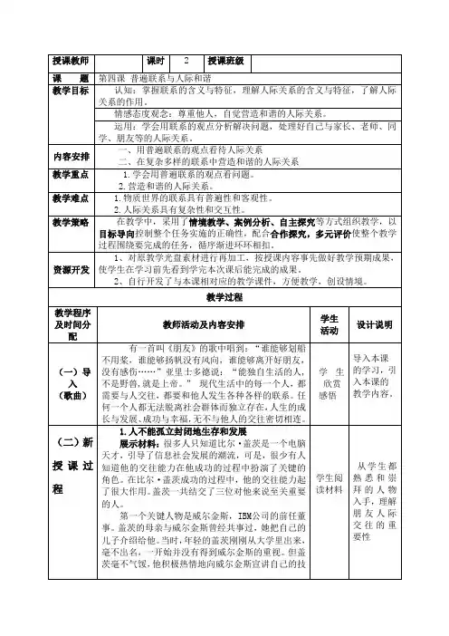哲学与人生第四课教案张艳秋