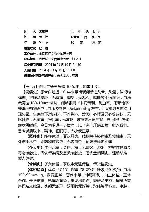 高血压全套病历