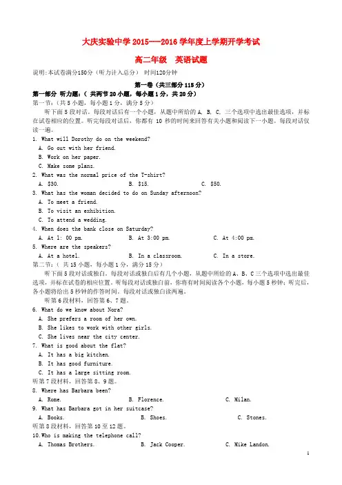 黑龙江省大庆实验中学高二英语上学期开学考试试题