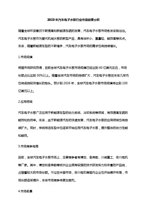 2023年汽车电子水泵行业市场前景分析