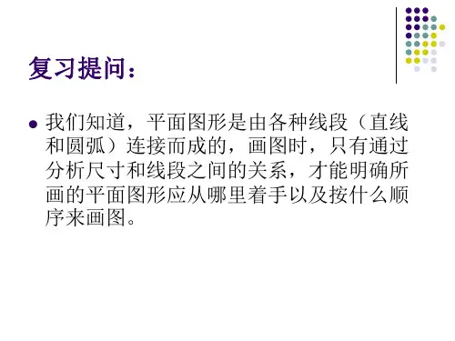 手柄平面图形的绘制ppt课件
