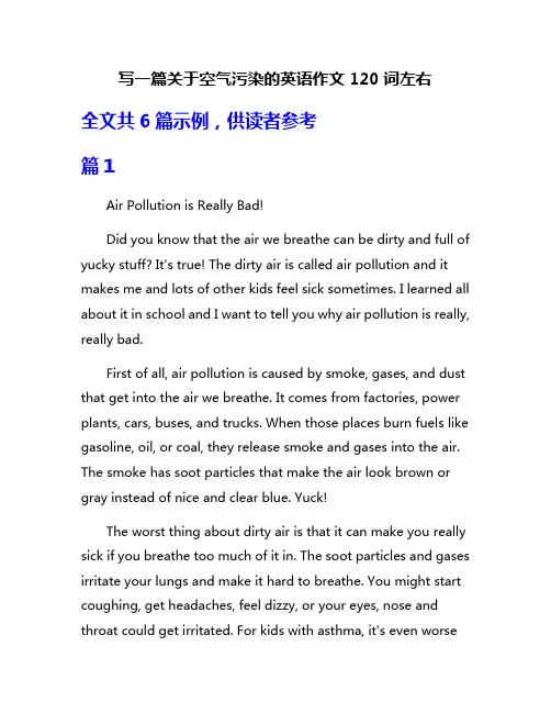 写一篇关于空气污染的英语作文120词左右