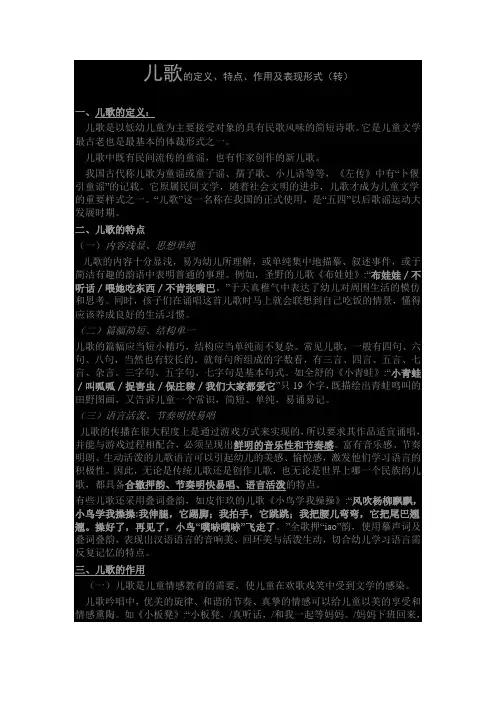 儿歌的定义、特点、作用及表现形式